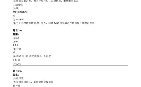 2021年高考生物试卷（河北）（答案）_26.河北-高考真题_2015-2025（河北）生物高考真题
