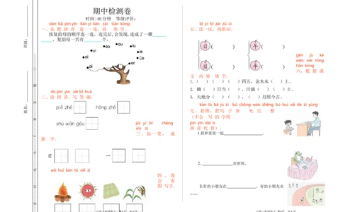 期中检测卷_一年级语文上册（统编版）_全套教学资源_课件+教案_9.期中复习_期中检测卷