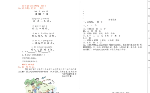 期中检测卷_一年级语文上册（统编版）_全套教学资源_课件+教案_9.期中复习_期中检测卷