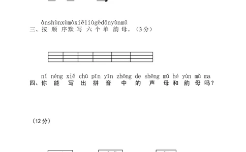 小学一年级语文上册拼音复习测试试卷2墨熠教育官方旗舰店_一年级语文上册（统编版）_老课标资料_教学视频_第一套_009-试题试卷word版可下载打印_专项复习
