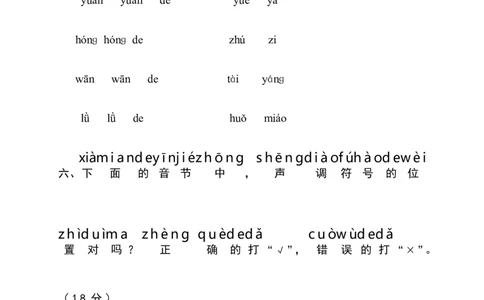 小学一年级语文上册拼音复习测试试卷2墨熠教育官方旗舰店_一年级语文上册（统编版）_老课标资料_教学视频_第一套_009-试题试卷word版可下载打印_专项复习