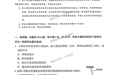 2025增城区中考一模物理试题_广州九上月考+期中+期末+一模二模+中考真题_广州2025年中考一模_2025年11区中考一模_增城区
