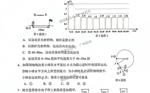 2025增城区中考一模物理试题_广州九上月考+期中+期末+一模二模+中考真题_广州2025年中考一模_2025年11区中考一模_增城区