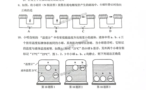 2025增城区中考一模物理试题_广州九上月考+期中+期末+一模二模+中考真题_广州2025年中考一模_2025年11区中考一模_增城区