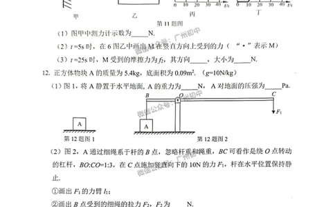 2025增城区中考一模物理试题_广州九上月考+期中+期末+一模二模+中考真题_广州2025年中考一模_2025年11区中考一模_增城区