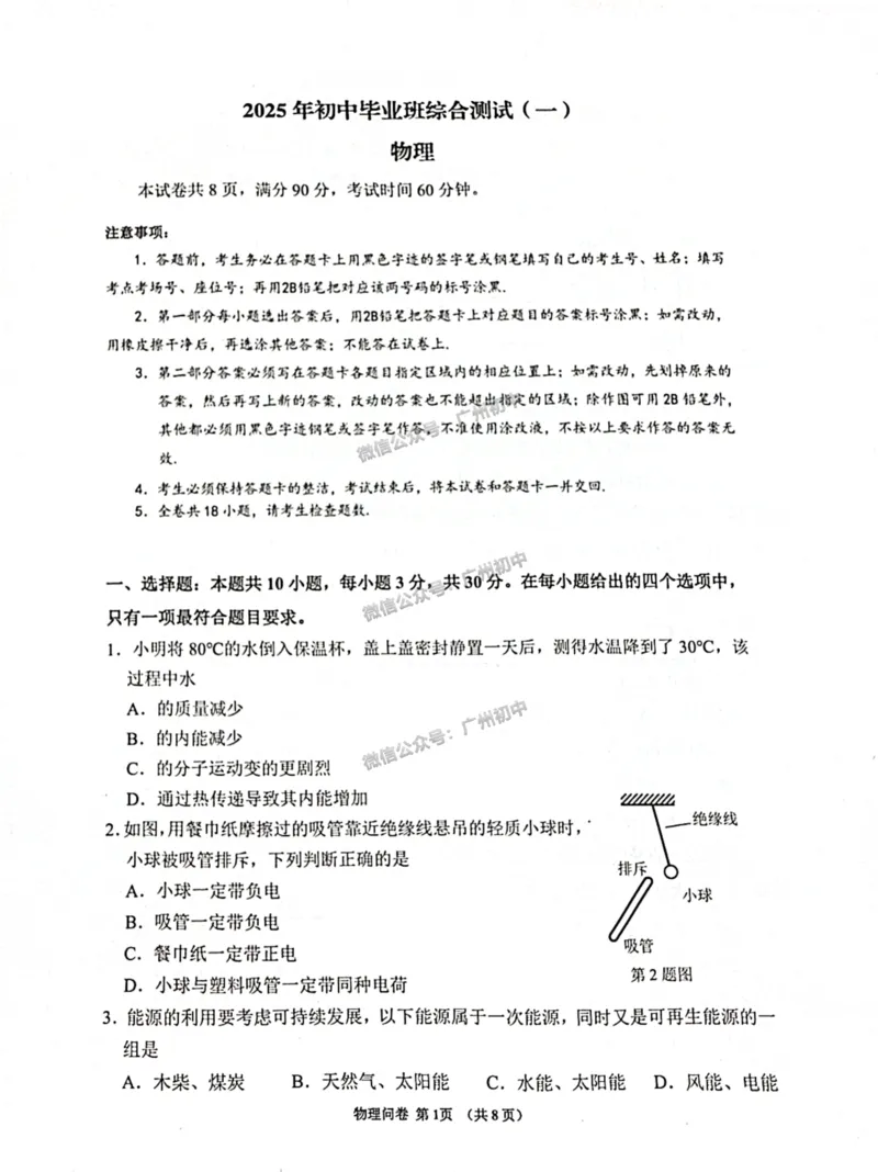 2025增城区中考一模物理试题_广州九上月考+期中+期末+一模二模+中考真题_广州2025年中考一模_2025年11区中考一模_增城区