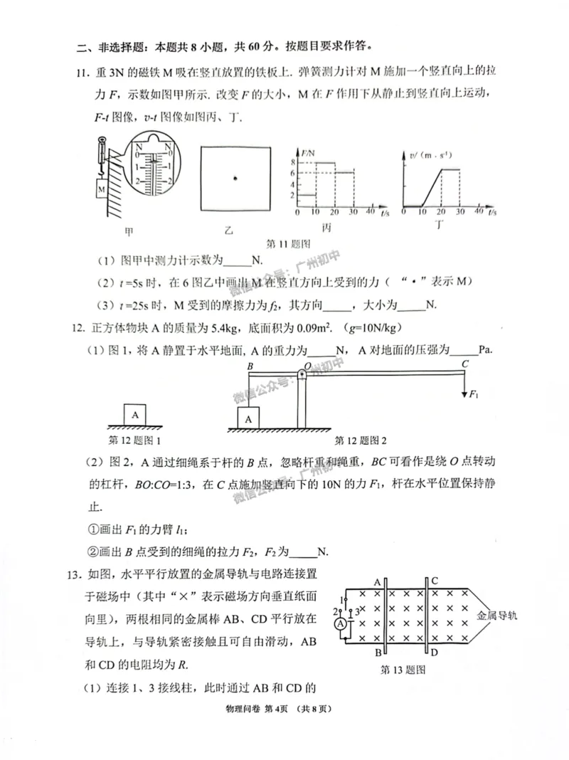 2025增城区中考一模物理试题_广州九上月考+期中+期末+一模二模+中考真题_广州2025年中考一模_2025年11区中考一模_增城区