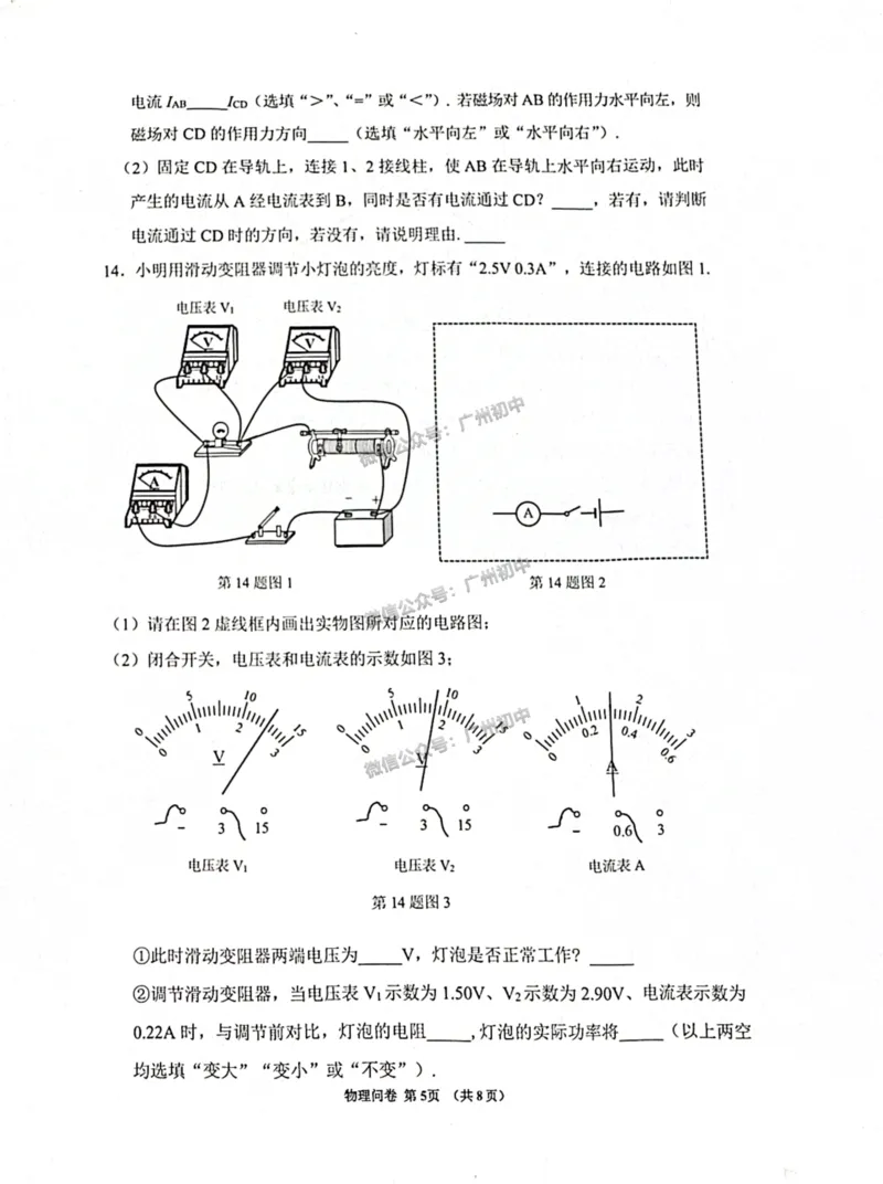 2025增城区中考一模物理试题_广州九上月考+期中+期末+一模二模+中考真题_广州2025年中考一模_2025年11区中考一模_增城区