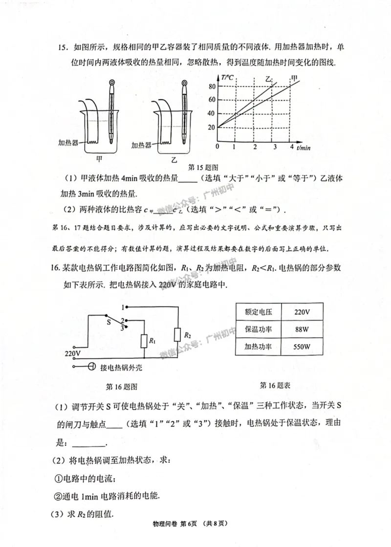 2025增城区中考一模物理试题_广州九上月考+期中+期末+一模二模+中考真题_广州2025年中考一模_2025年11区中考一模_增城区