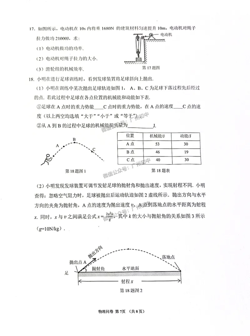 2025增城区中考一模物理试题_广州九上月考+期中+期末+一模二模+中考真题_广州2025年中考一模_2025年11区中考一模_增城区