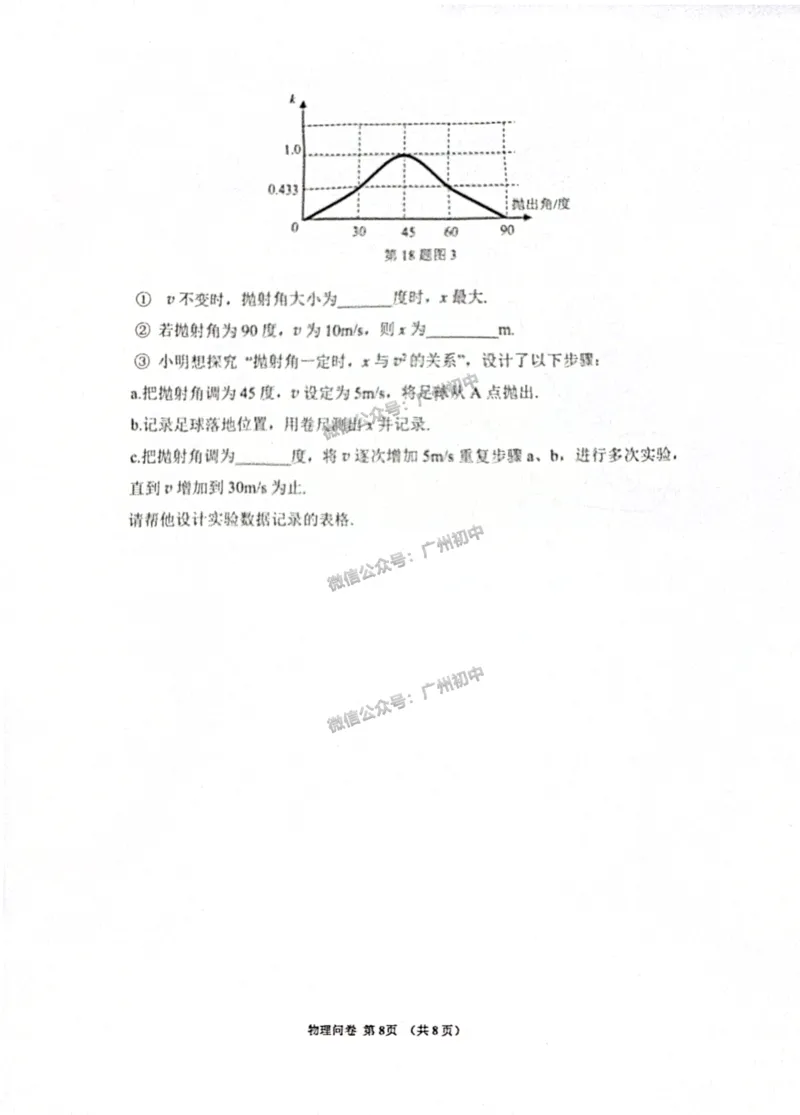 2025增城区中考一模物理试题_广州九上月考+期中+期末+一模二模+中考真题_广州2025年中考一模_2025年11区中考一模_增城区