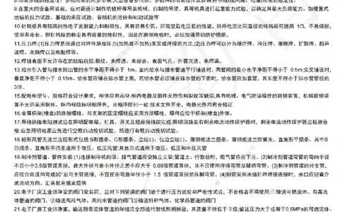 HY-机电-终极押题_2026年一级建造师_2026年一建机电_2025年一建机电SVIP_05-考前密训✿央企特训✿机构普押_51-机电《考前二十案例+答题模板+终极押题》HY