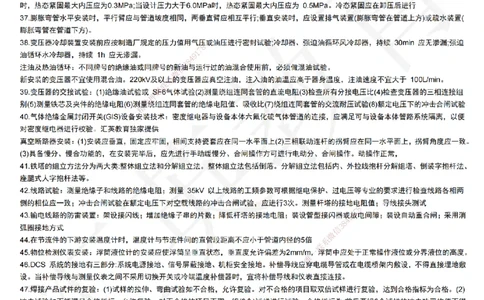 HY-机电-终极押题_2026年一级建造师_2026年一建机电_2025年一建机电SVIP_05-考前密训✿央企特训✿机构普押_51-机电《考前二十案例+答题模板+终极押题》HY