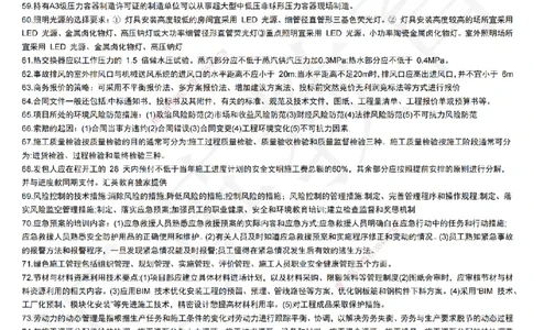 HY-机电-终极押题_2026年一级建造师_2026年一建机电_2025年一建机电SVIP_05-考前密训✿央企特训✿机构普押_51-机电《考前二十案例+答题模板+终极押题》HY