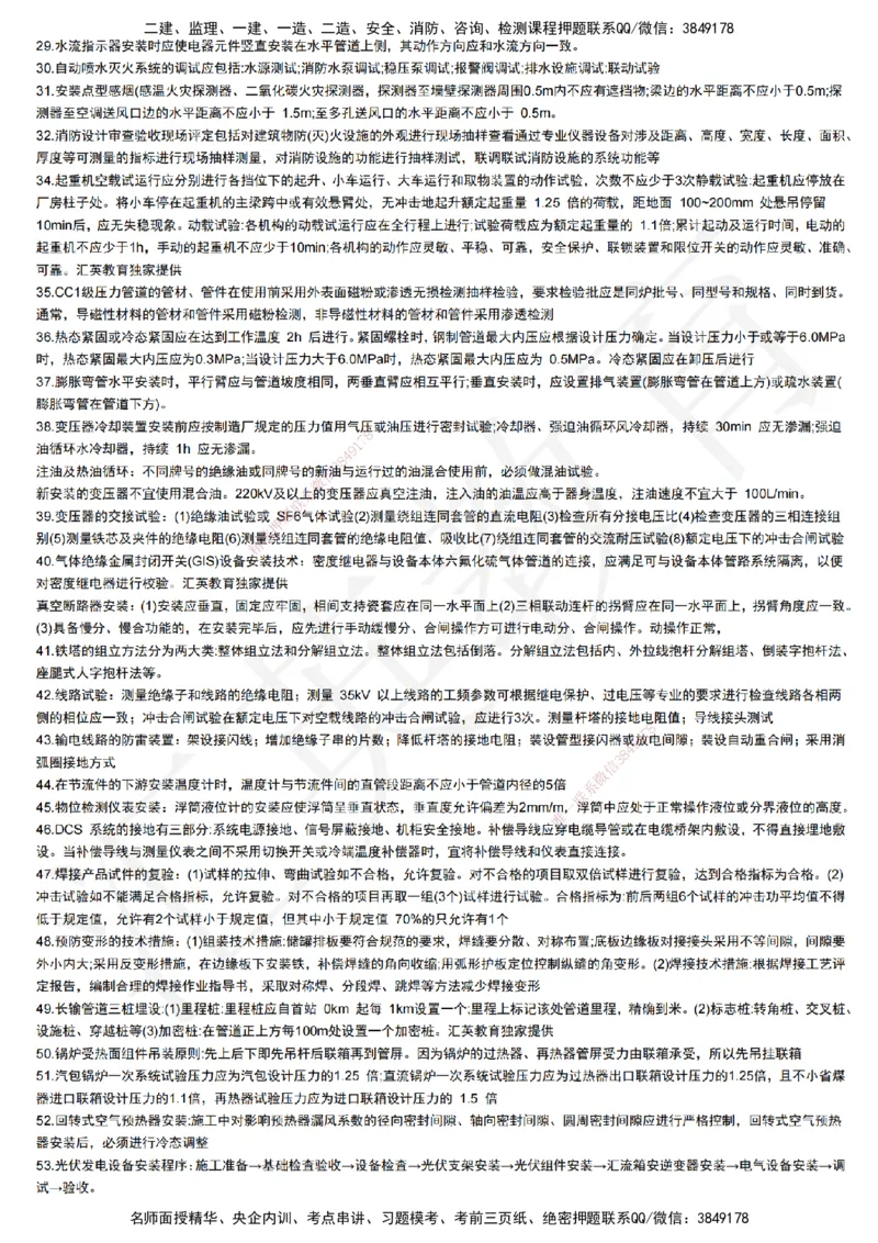 HY-机电-终极押题_2026年一级建造师_2026年一建机电_2025年一建机电SVIP_05-考前密训✿央企特训✿机构普押_51-机电《考前二十案例+答题模板+终极押题》HY