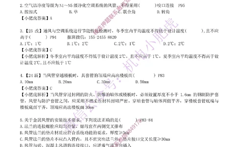 每周一练（6.22）参考答案_2026年一级建造师_2026年一建机电_2025年一建机电SVIP_02-基础精讲✿高端面授✿深度强化_11-机电《教材精讲班》小肥虎SMR_每周一练