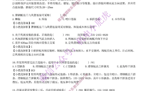 每周一练（6.22）参考答案_2026年一级建造师_2026年一建机电_2025年一建机电SVIP_02-基础精讲✿高端面授✿深度强化_11-机电《教材精讲班》小肥虎SMR_每周一练