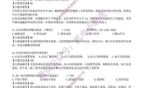 每周一练（6.22）参考答案_2026年一级建造师_2026年一建机电_2025年一建机电SVIP_02-基础精讲✿高端面授✿深度强化_11-机电《教材精讲班》小肥虎SMR_每周一练