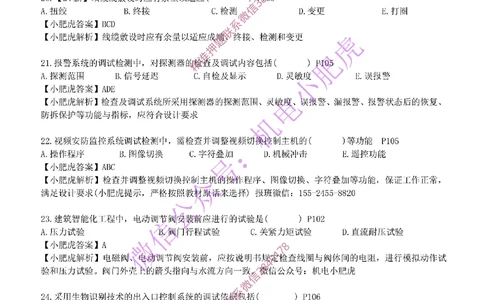 每周一练（6.22）参考答案_2026年一级建造师_2026年一建机电_2025年一建机电SVIP_02-基础精讲✿高端面授✿深度强化_11-机电《教材精讲班》小肥虎SMR_每周一练