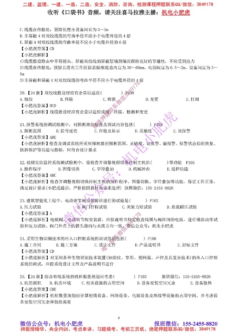 每周一练（6.22）参考答案_2026年一级建造师_2026年一建机电_2025年一建机电SVIP_02-基础精讲✿高端面授✿深度强化_11-机电《教材精讲班》小肥虎SMR_每周一练