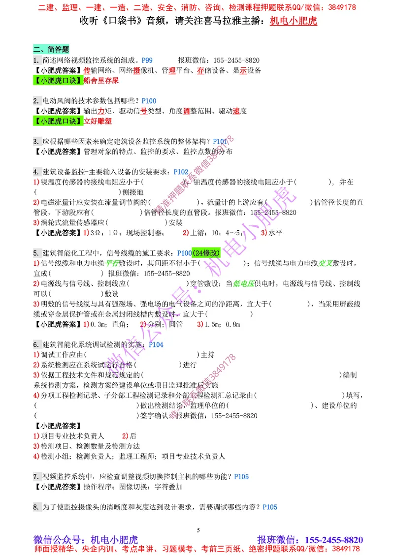 每周一练（6.22）参考答案_2026年一级建造师_2026年一建机电_2025年一建机电SVIP_02-基础精讲✿高端面授✿深度强化_11-机电《教材精讲班》小肥虎SMR_每周一练
