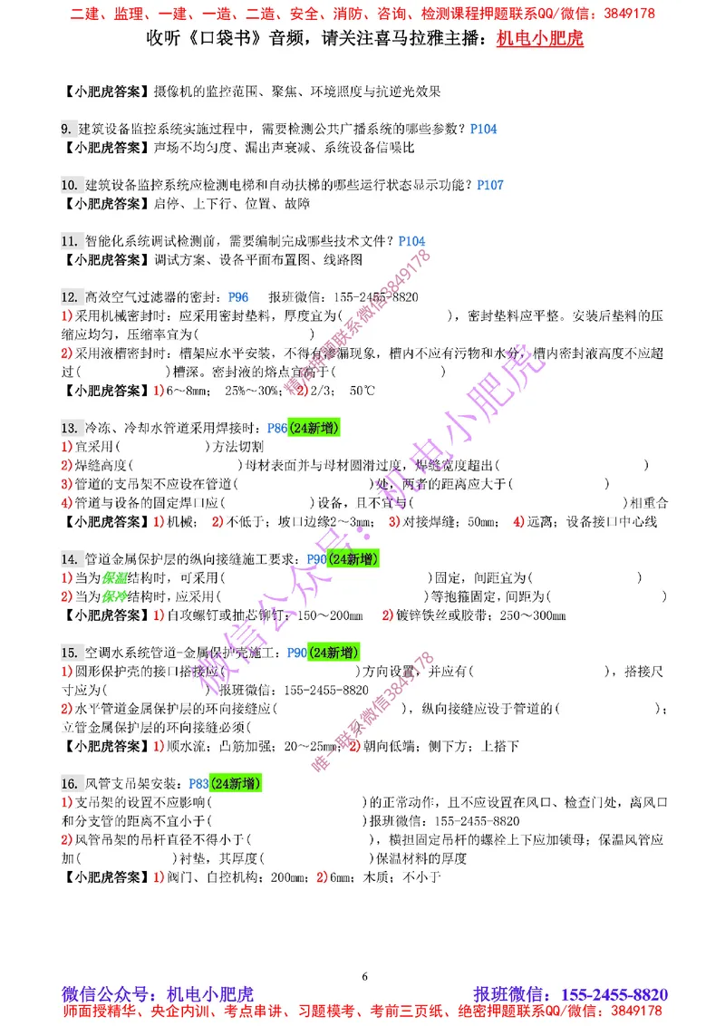 每周一练（6.22）参考答案_2026年一级建造师_2026年一建机电_2025年一建机电SVIP_02-基础精讲✿高端面授✿深度强化_11-机电《教材精讲班》小肥虎SMR_每周一练