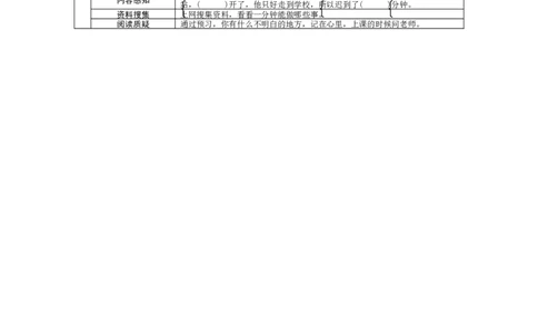 16一分钟_一年级语文下册（统编版）_老课标资料_预学案