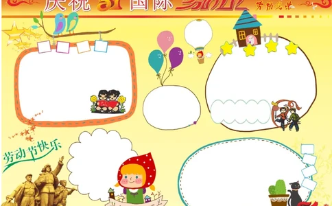 劳动节2_一年级语文上册（统编版）_全套教学资源_课件教案2_语文1年级上册辅教资料_资源包_备课辅助_手抄报+黑板报+海报展板_手抄报_节日_劳动节