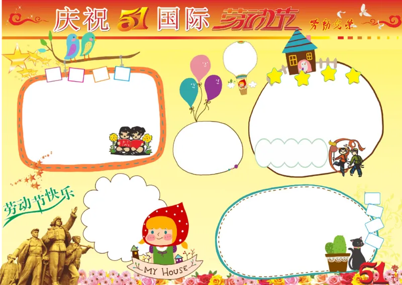 劳动节2_一年级语文上册（统编版）_全套教学资源_课件教案2_语文1年级上册辅教资料_资源包_备课辅助_手抄报+黑板报+海报展板_手抄报_节日_劳动节