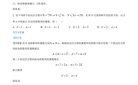 2023年高考物理试卷（全国甲卷）（解析卷）_物理历年高考真题_新&middot;PDF版2008-2025&middot;高考物理真题_物理（按省份分类）2008-2025_2008-2024&middot;（贵州）物理高考真题