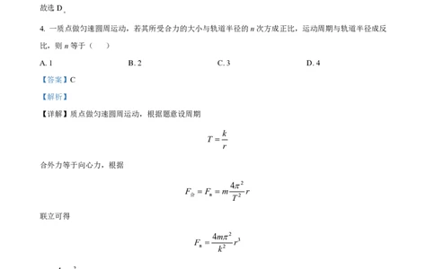 2023年高考物理试卷（全国甲卷）（解析卷）_物理历年高考真题_新&middot;PDF版2008-2025&middot;高考物理真题_物理（按省份分类）2008-2025_2008-2024&middot;（贵州）物理高考真题