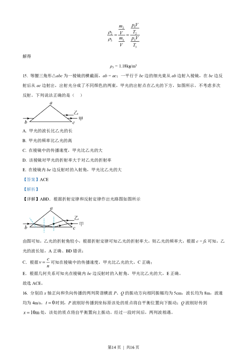 2023年高考物理试卷（全国甲卷）（解析卷）_物理历年高考真题_新&middot;PDF版2008-2025&middot;高考物理真题_物理（按省份分类）2008-2025_2008-2024&middot;（贵州）物理高考真题