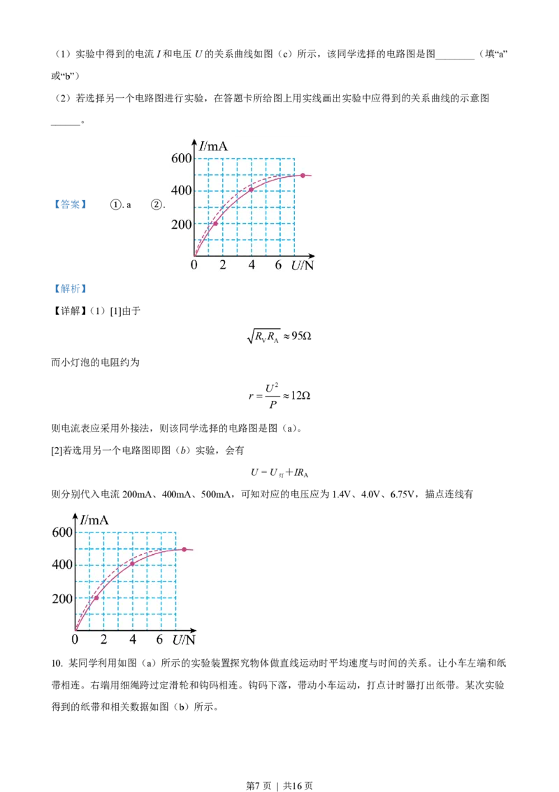2023年高考物理试卷（全国甲卷）（解析卷）_物理历年高考真题_新&middot;PDF版2008-2025&middot;高考物理真题_物理（按省份分类）2008-2025_2008-2024&middot;（贵州）物理高考真题