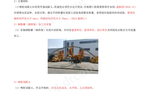 2025-59-第3章-3.4-浅埋暗挖法隧道施工（四）_2026年一级建造师_2026年一建市政_2025年一建市政SVIP_02-基础精讲✿高端面授✿深度强化_10-市政《天一精讲班》潘旭、董雨佳KL_潘旭