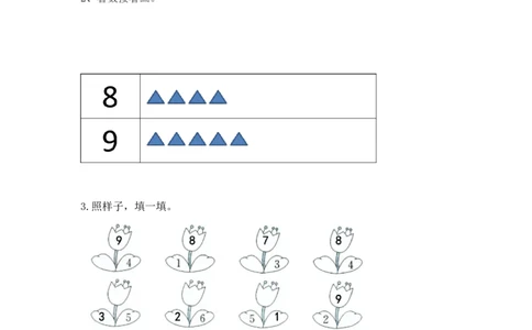 5.118、9的组成_一年级上下册资料_小学一年级学习资料-25年更新版_1-03、小学一年级数学上册_人教版_02、课时练习_第五单元6~10的认识和加减法