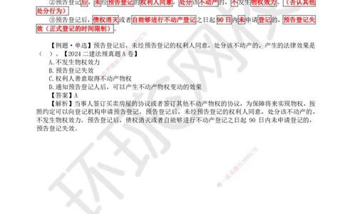 03.第3讲-12物权的效力变动_2026年一级建造师_2026年一建法规_2025年一建法规SVIP_02-基础精讲✿高端面授✿深度强化_21-法规《考点精讲班》王丽雪、安国庆HQ_王丽雪