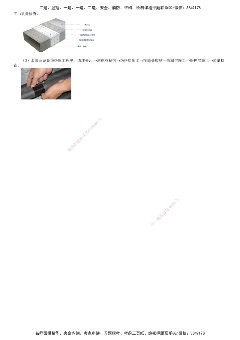 第10讲　通风与空调的分部分项工程及施工程序_2026年一级建造师_2026年一建机电_2025年一建机电SVIP_02-基础精讲✿高端面授✿深度强化_04-机电《基础精讲班》康仁杰JG_36