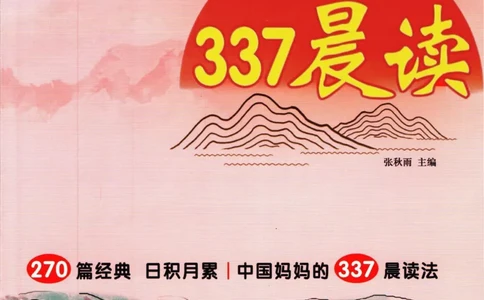 《337晨读》语文2年级（RJ）_二年级上下册资料_小学二年级学习资料-25年更新版_2-01、小学二年级语文上册_2-1-2、练习题、作业、试题、试卷_电子册类