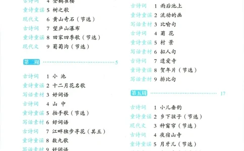《337晨读》语文2年级（RJ）_二年级上下册资料_小学二年级学习资料-25年更新版_2-01、小学二年级语文上册_2-1-2、练习题、作业、试题、试卷_电子册类