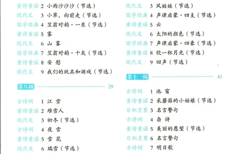 《337晨读》语文2年级（RJ）_二年级上下册资料_小学二年级学习资料-25年更新版_2-01、小学二年级语文上册_2-1-2、练习题、作业、试题、试卷_电子册类
