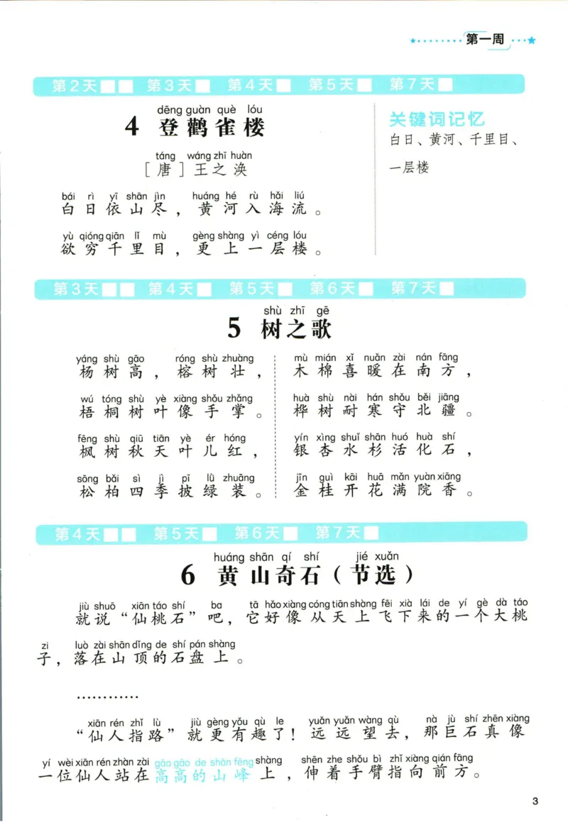 《337晨读》语文2年级（RJ）_二年级上下册资料_小学二年级学习资料-25年更新版_2-01、小学二年级语文上册_2-1-2、练习题、作业、试题、试卷_电子册类