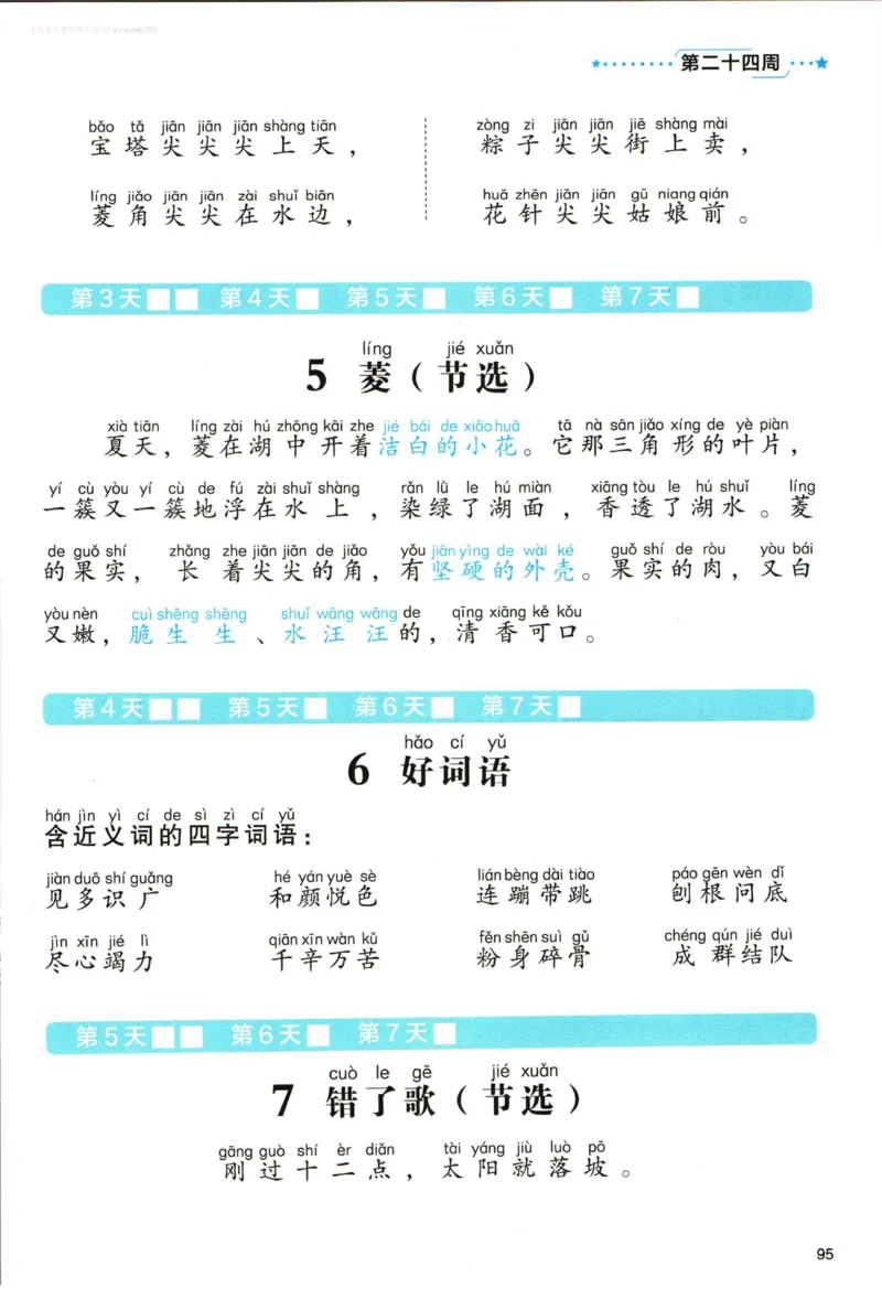 《337晨读》语文2年级（RJ）_二年级上下册资料_小学二年级学习资料-25年更新版_2-01、小学二年级语文上册_2-1-2、练习题、作业、试题、试卷_电子册类