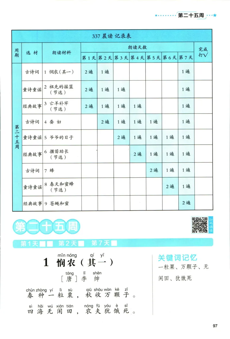 《337晨读》语文2年级（RJ）_二年级上下册资料_小学二年级学习资料-25年更新版_2-01、小学二年级语文上册_2-1-2、练习题、作业、试题、试卷_电子册类