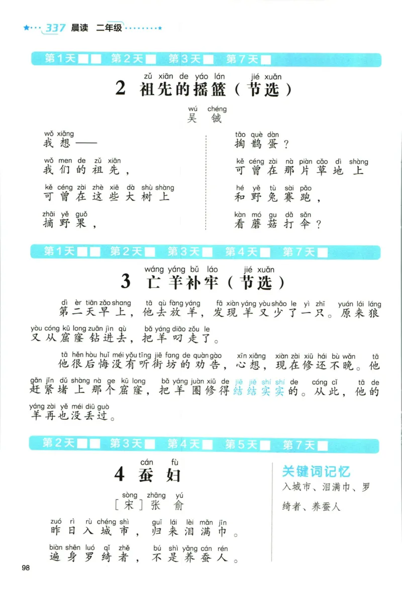 《337晨读》语文2年级（RJ）_二年级上下册资料_小学二年级学习资料-25年更新版_2-01、小学二年级语文上册_2-1-2、练习题、作业、试题、试卷_电子册类