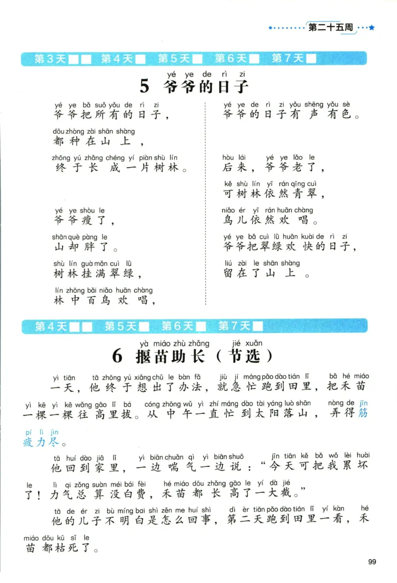 《337晨读》语文2年级（RJ）_二年级上下册资料_小学二年级学习资料-25年更新版_2-01、小学二年级语文上册_2-1-2、练习题、作业、试题、试卷_电子册类