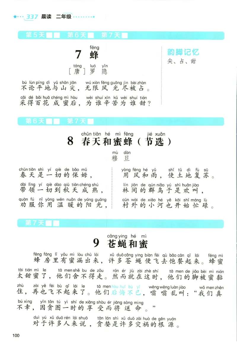 《337晨读》语文2年级（RJ）_二年级上下册资料_小学二年级学习资料-25年更新版_2-01、小学二年级语文上册_2-1-2、练习题、作业、试题、试卷_电子册类