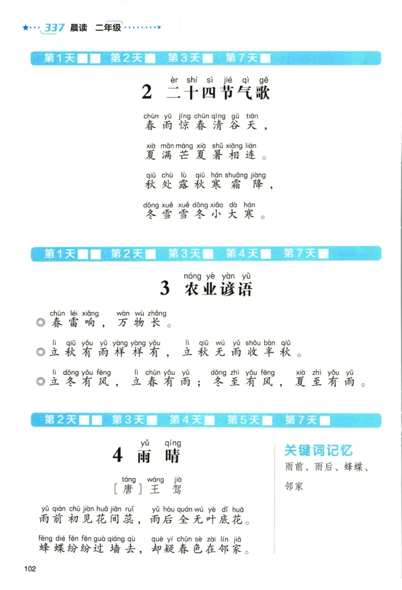 《337晨读》语文2年级（RJ）_二年级上下册资料_小学二年级学习资料-25年更新版_2-01、小学二年级语文上册_2-1-2、练习题、作业、试题、试卷_电子册类