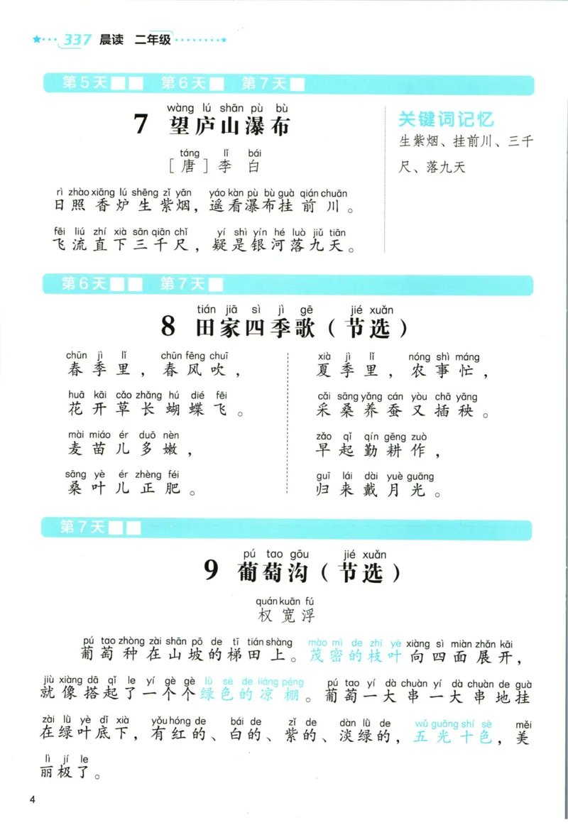 《337晨读》语文2年级（RJ）_二年级上下册资料_小学二年级学习资料-25年更新版_2-01、小学二年级语文上册_2-1-2、练习题、作业、试题、试卷_电子册类