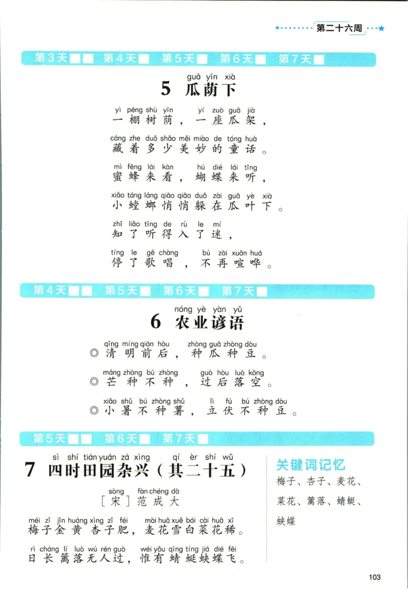 《337晨读》语文2年级（RJ）_二年级上下册资料_小学二年级学习资料-25年更新版_2-01、小学二年级语文上册_2-1-2、练习题、作业、试题、试卷_电子册类