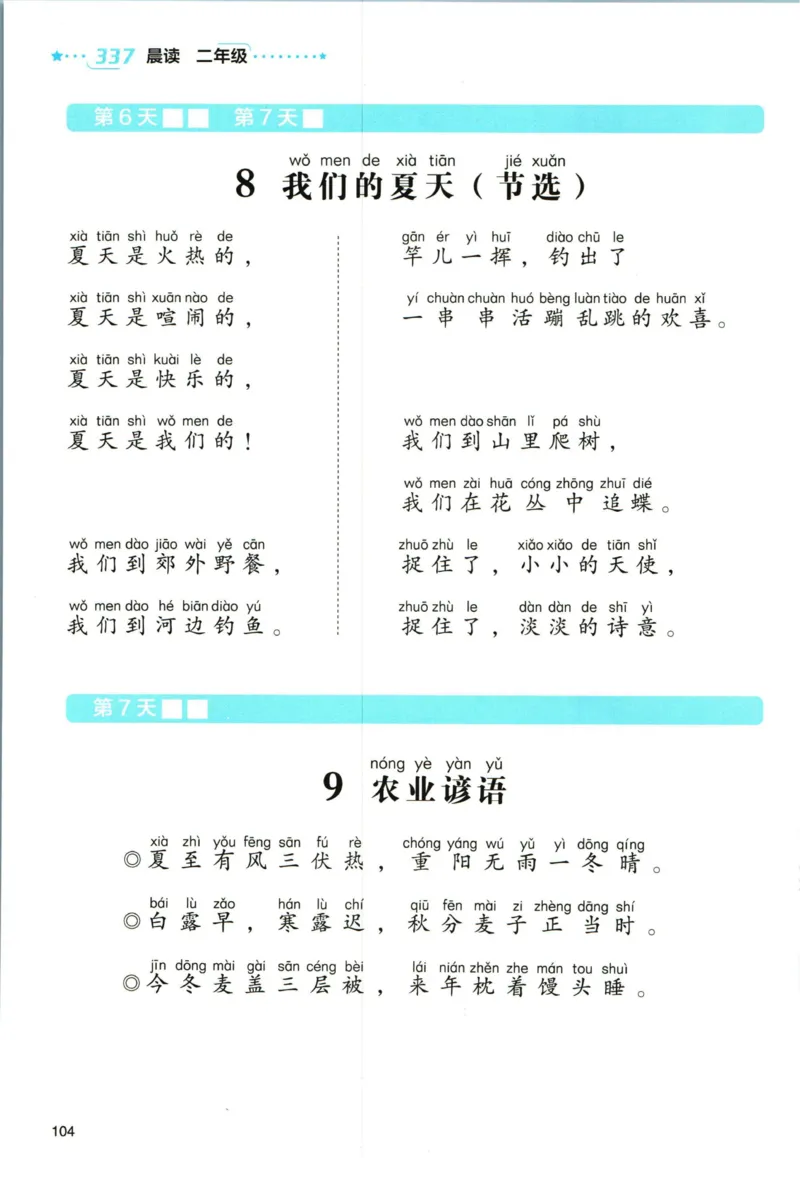《337晨读》语文2年级（RJ）_二年级上下册资料_小学二年级学习资料-25年更新版_2-01、小学二年级语文上册_2-1-2、练习题、作业、试题、试卷_电子册类